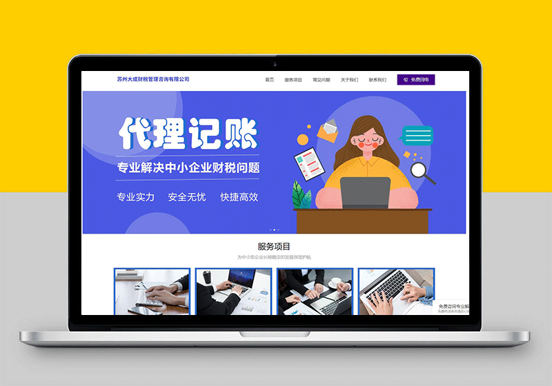 某财税公司工商注册代理记账_江苏苏州百度竞价托管案例