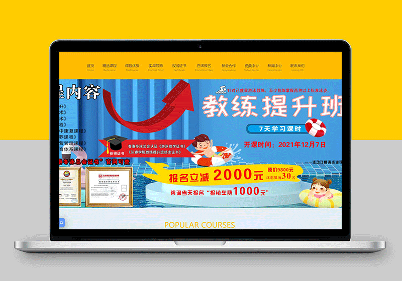 某教育科技有限公司职业教育游泳教练培训考证_太原竞价托管案例